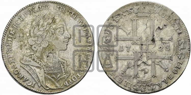 1 рубль 1725 года (портрет в античных доспехах, ”матрос”, без инициалов медальера)