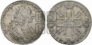Рубль 1729 года ( “Лисий нос”, с орденской лентой, рукав закрытый)