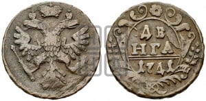 Денга 1741 года