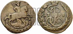 1 копейка 1795 года ЕМ (ЕМ, Екатеринбургский монетный двор)