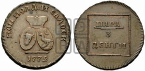 Пара - 3 денги 1772 года (для Молдовы)