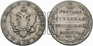 Полтина 1804 года СПБ/ФГ (“Государственная монета”, орел в кольце)