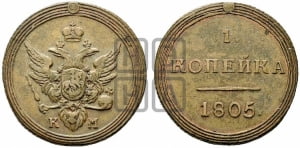 1 копейка 1805 года КМ (“Кольцевая”, КМ, Сузунский двор)