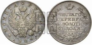 Рубль 1826 года СПБ/НГ (Орел с опущенными крыльями)