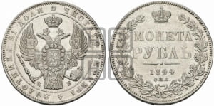 Рубль 1844 года СПБ/КБ (Орел 1838 года СПБ/КБ, подобен орлу 1832 года СПБ/КБ, но центральное перо в хвосте не выступает)