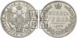 Рубль 1844 года СПБ/КБ (Орел 1838 года СПБ/КБ, подобен орлу 1832 года СПБ/КБ, но центральное перо в хвосте не выступает)
