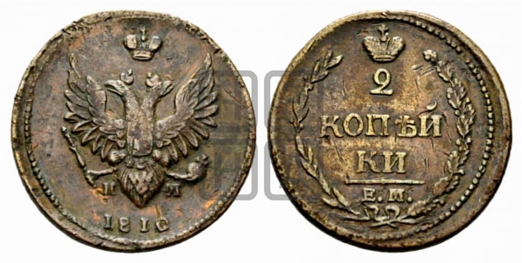 2 копейки 1810 года (Орел обычный, ЕМ, Екатеринбургский двор)