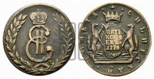 5 копеек 1776 года КМ (для Сибири)