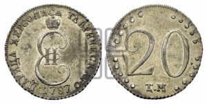 20 копеек 1787 года ТМ (