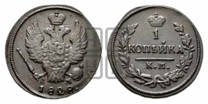 2 копейки 1828 года КМ/АМ (КМ, крылья вверх)