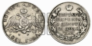Рубль 1831 года СПБ/НГ (Орел с опущенными крыльями)