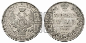 Рубль 1844 года СПБ/КБ (Орел 1838 года СПБ/КБ, подобен орлу 1832 года СПБ/КБ, но центральное перо в хвосте не выступает)