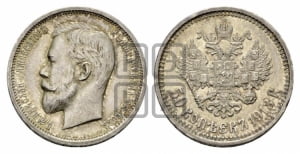 50 копеек 1913 года (ВС)