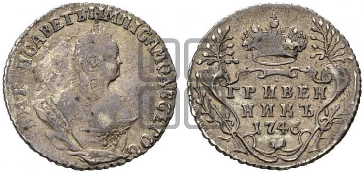 Гривенник 1746 года