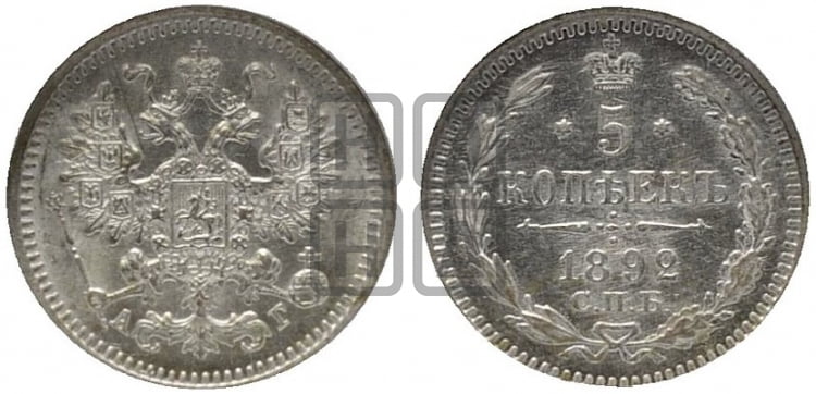 5 копеек 1892 года