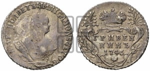 Гривенник 1746 года