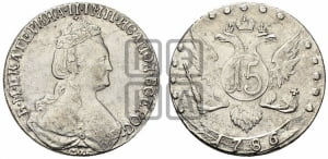 15 копеек 1786 года СПБ (новый тип)