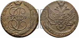 5 копеек 1794 года ЕМ (ЕМ, Екатеринбургский монетный двор)