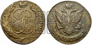 5 копеек 1794 года АМ (Павловский перечекан)