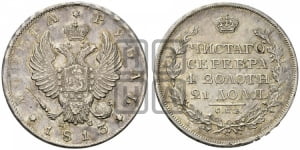 Рубль 1813 года СПБ/ПС (орел 1814 года СПБ/ПС, корона больше, скипетр длиннее доходит до О, хвост короткий)