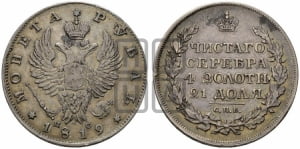 Рубль 1819 года СПБ/ПС (орел 1819 года СПБ/ПС, корона больше, обод уже; скипетр длиннее, хвост длиннее, вытянутый)
