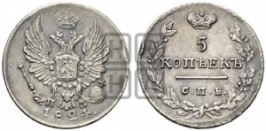 5 копеек 1824 года СПБ/ПД (крылья орла подняты)