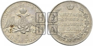 Рубль 1831 года СПБ/НГ (Орел с опущенными крыльями)
