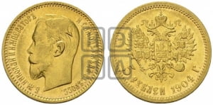 5 рублей 1904 года (АР)