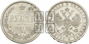 Рубль 1877 года СПБ/НI (орел 1859 года СПБ/НI, перья хвоста в стороны)