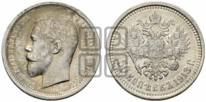 50 копеек 1913 года (ВС)