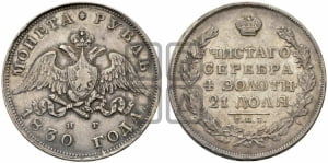 Рубль 1830 года СПБ/НГ (Орел с опущенными крыльями)