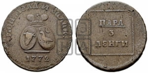 Пара - 3 денги 1772 года (для Молдовы)
