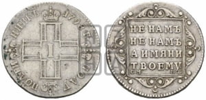 Полуполтинник 1798 года СМ/МБ