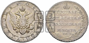 Полтина 1804 года СПБ/ФГ (“Государственная монета”, орел в кольце)
