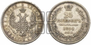 25 копеек 1852 года СПБ/НI (орел 1850 года СПБ/НI, перья растрепаны, хвост узкий из 7-ми перьев)