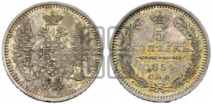 5 копеек 1854 года СПБ/НI (орел 1851 года СПБ/НI, узкий хвост из 7-ми перьев, боковые перья отдалены от центрального)
