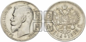 Рубль 1902 года (АР)