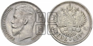 Рубль 1907 года (ЭБ)
