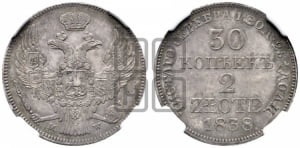 30 копеек - 2 злотых 1838 года МW (MW, Варшавский двор)