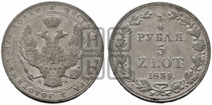 3/4 рубля - 5 злотых 1839 года МW (MW, Варшавский двор)