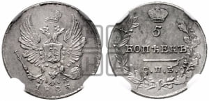 5 копеек 1823 года СПБ/ПД (крылья орла подняты)