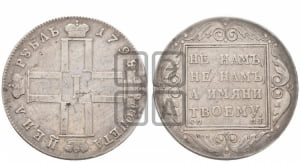 1 рубль 1798 года СМ/МБ