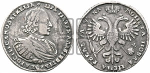 1 рубль 1721 года К (портрет в наплечниках, знак медальера К)