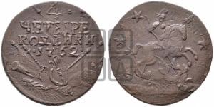 4 копейки 1762
