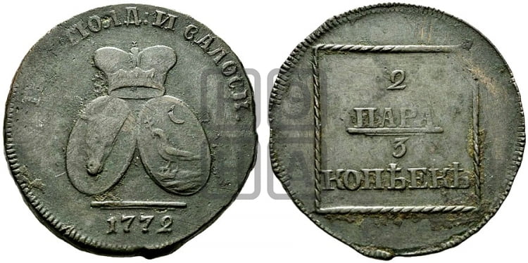 2 пара - 3 копейки 1772 года (для Молдовы)