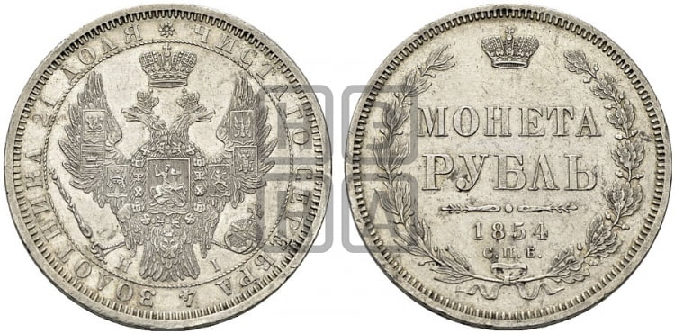 Рубль 1854 года (Орел 1851 года, в крыле над державой 3 пера вниз, Св.Георгий без плаща)