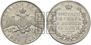 Рубль 1831 года СПБ/НГ (Орел с опущенными крыльями)
