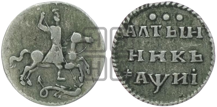 Алтынник 1718 года