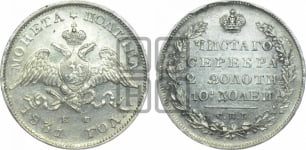Полтина 1831 года СПБ/НГ (Орел с опущенными крыльями)