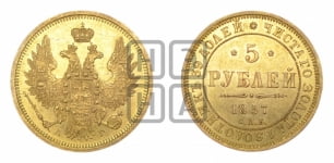 5 рублей 1857 года СПБ/АГ (орел 1851 года СПБ/АГ, корона маленькая, перья растрепаны)